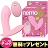 【ディルド無料プレゼント】nemo G(ネモ ジー) ピンク