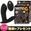 【ディルド無料プレゼント】nemo G(ネモ ジー) ブラック